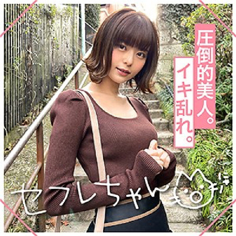 ホイホイチャンプVol.05 素人濃厚SEXドキュメンツ！「パンチ」美少女列伝！全員どエロいベスツ！【セフレエディション】即抜き特化映像330分9名 ホイホイぱんち・素人ホイホイFriends・せふれちゃん・美少女・個人撮影・ハメ撮り・素人・顔射・巨乳・女子大生のサムネイル画像