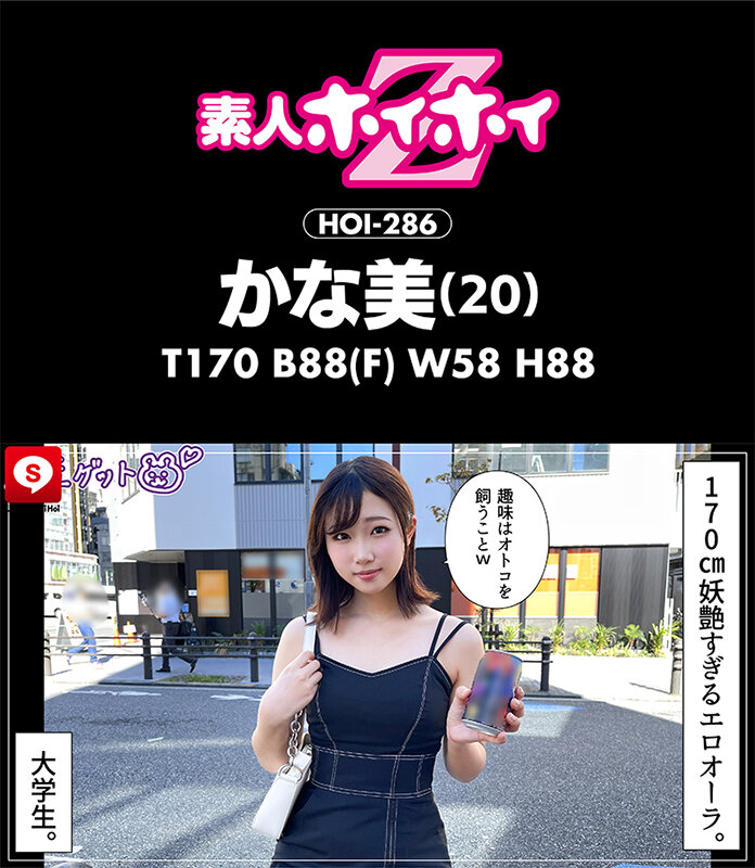 ホイホイクール6素人ホイホイZ・個人撮影・ワンナイト・マッチングアプリ・ラブホ・素人・美少女・女子大生・お姉さん・ギャル・ハメ撮り・爆乳・巨乳・美乳・美脚・顔射・電マ・くびれ・高身長・潮吹き・ドキュメンタリーのサムネイル画像