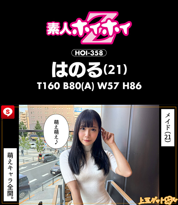 ホイホイキュート＃14 素人ホイホイZ・個人撮影・ワンナイト・マッチングアプリ・ラブホ・素人・美少女・女子大生・ハメ撮り・巨乳・美乳・ちっぱい・顔射・清楚・潮吹き・真面目・陰キャ・白目イキ・メイド・オタク・黒髪・パイズリ・浮気・くびれ・巨根・ドキュメンタリーのサムネイル画像