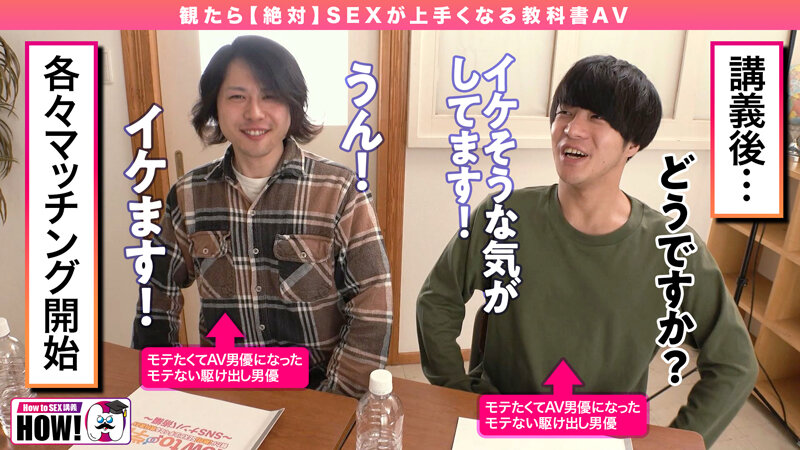 How to学園 観たら【絶対】ナンパが上手くなる教科書AV 【マッチングアプリ攻略編】波多野結衣のサムネイル画像