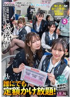 誰にでも定額かけ放題！OL編 仕事中、昼休み、いつでもどこでも社内の女性社員に…ぶっかけまくり！のサムネイル画像