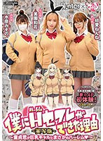 僕にハーレムセフレができた理由 童貞君が巨乳ギャルとまさかのハーレム-実写版- 美園和花 水原みその 初愛ねんねのサムネイル画像