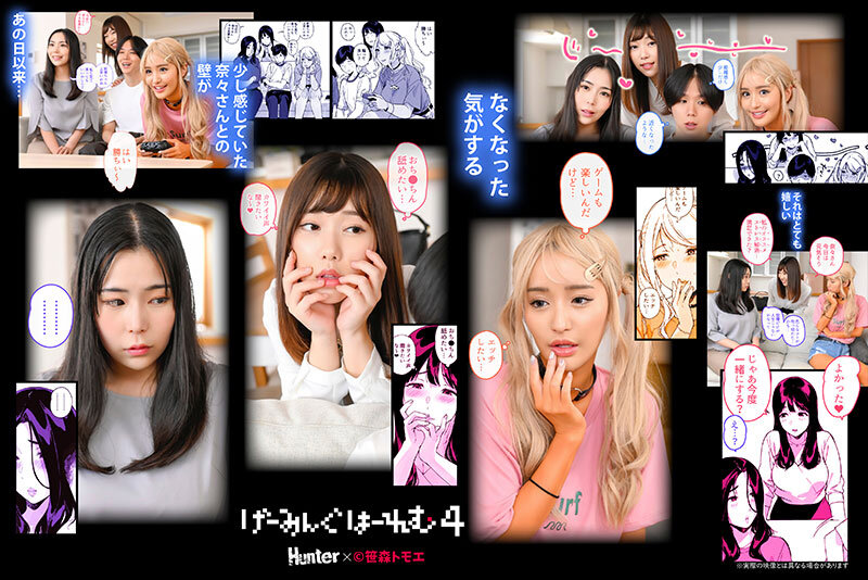 げーみんぐはーれむ 実写版 2のサムネイル画像