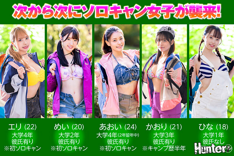 ソロキャン女子たちと1泊2日数珠繋ぎFUCK！巨乳からウブ娘まで色んな女の子が入れ替わり立ち替わりやってきてチ○ポが麻痺する程エッチしまくりのサムネイル画像