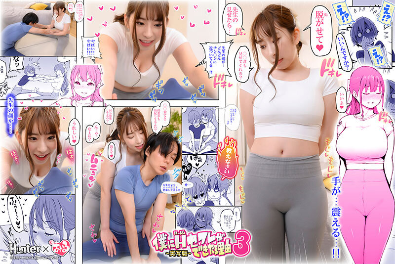僕にハーレムセフレができた理由3 スライム爆乳で安産型お尻の先生からヨガを教わる-実写版-のサムネイル画像