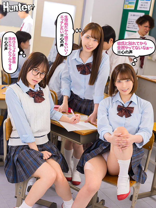 『生理前だから誰でもいい！エッチしたい…※心の声』クラスメイト女子のビッチな心の声が聞こえる様になったボクはレベル高め女子たちを抱ける様に…のサムネイル画像