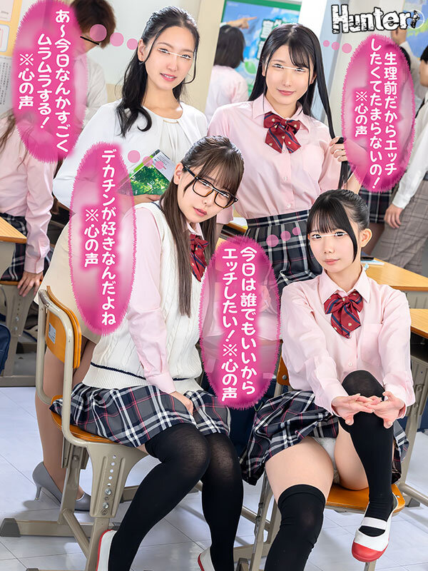 『今日は誰でもいいからエッチしたい！※心の声』『生理前だからエッチしたくてたまらないの！※心の声』『デカチンが好きなんだよね※心の声』クラスメイト女子＆女教師から聞こえてくるビッチな心の声が分かる様になったボクはレベル高めな女子を簡単に抱ける様になったのサムネイル画像