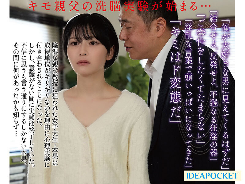 偏差値68のインテリ女子大生すら洗脳されSEX懇願してしまうサイコパス中年教授の絶対オナホ化催●実験 小松本果のサムネイル画像