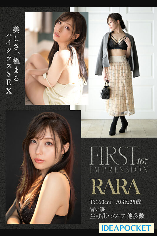 FIRST IMPRESSION 167 美神 RARAのサムネイル画像