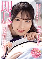 携帯ナースコールで24時間口内射精OK！ 即尺超好きおしゃぶり痴女ナース 佐々木さきのサムネイル画像