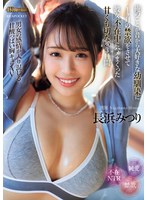 俺のことが昔から大好きな幼馴染に1ヶ月の禁欲をさせて彼女不在中にハメまくった甘くも切ない3日間 長浜みつりのサムネイル画像