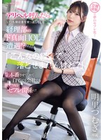 デリヘル呼んだらいつも領収書を突っ返してくる経理部のド真面目OLに遭遇！？ 「こんなの経費で落とせませんけど？」 生本番させてくれて自宅でも会社でも激アツのセフレ関係に！！ 明里つむぎのサムネイル画像