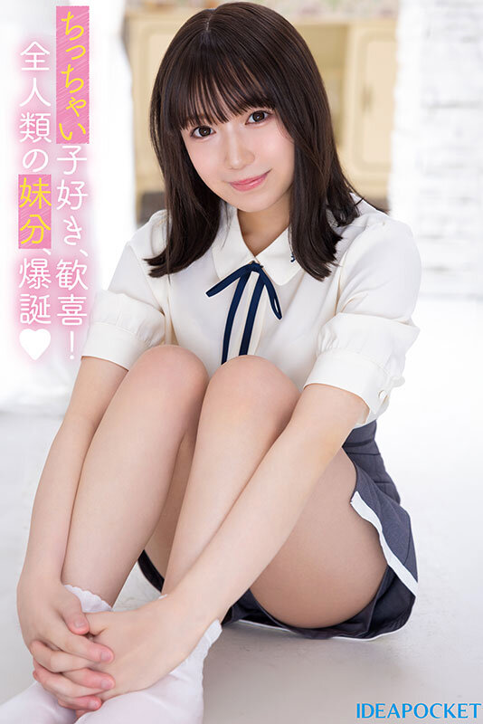 145センチ 新人！ FIRST IMPRESSION 日向由奈のサムネイル画像
