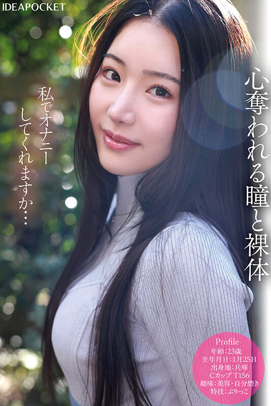FIRST IMPRESSION 181 可愛いと綺麗と敏感体質のド真ん中 望月りんねのサムネイル画像