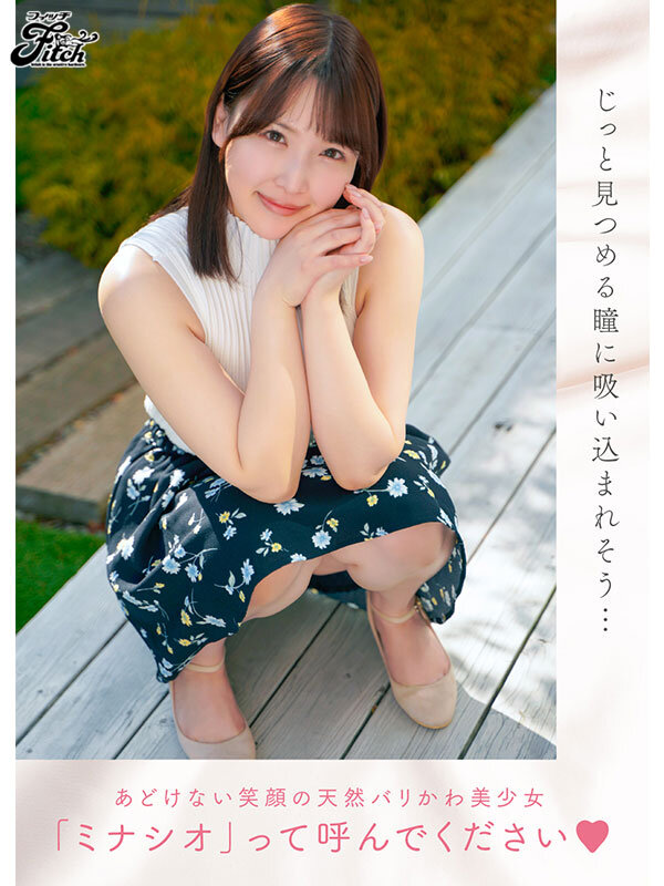 新人 博多の天然ふんわりGcup女子大生 専属 美波汐里 AVDebut！のサムネイル画像