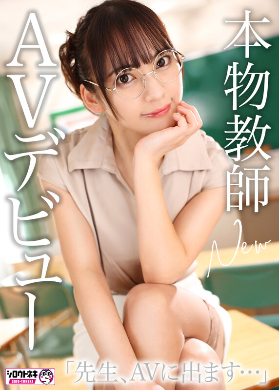 新人AV Debut「152センチ、44キロ」「●校教師」本物美人教師衝撃のAVデビュー 尋井うみのサムネイル画像