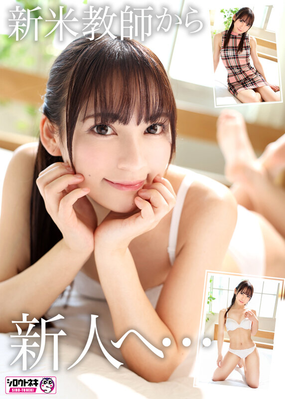 新人AV Debut「152センチ、44キロ」「●校教師」本物美人教師衝撃のAVデビュー 尋井うみのサムネイル画像