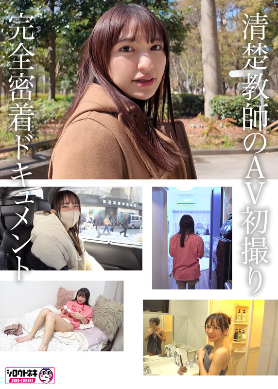 新人AV Debut「152センチ、44キロ」「●校教師」本物美人教師衝撃のAVデビュー 尋井うみのサムネイル画像