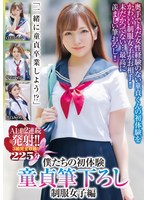 【4K】僕たちの初体験 童貞筆下ろし 制服女子編 ALL2連続発射 3組完全収録のサムネイル画像
