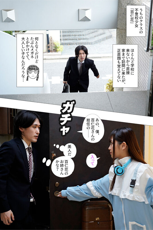 不登校引きこもり女子生徒の自宅訪問 大人しい子を想像してたのに全然違って、クソ生意気な性欲モンスターに搾精されまくった 百仁花のサムネイル画像