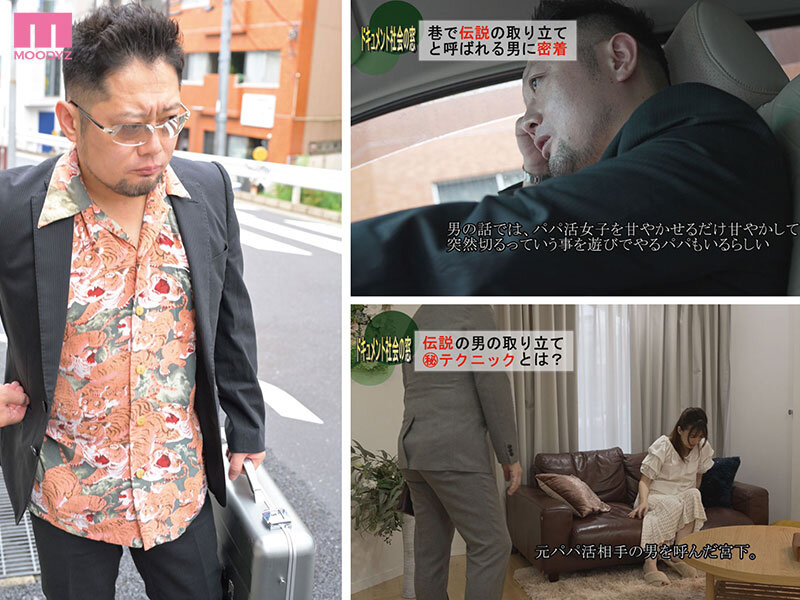 パパに切られて高級マンション家賃も払えない港区女子を伝説の取り立てオジサンが家賃滞納分きっちり2穴中出しAV撮影＆勝手に発売 花狩まいのサムネイル画像