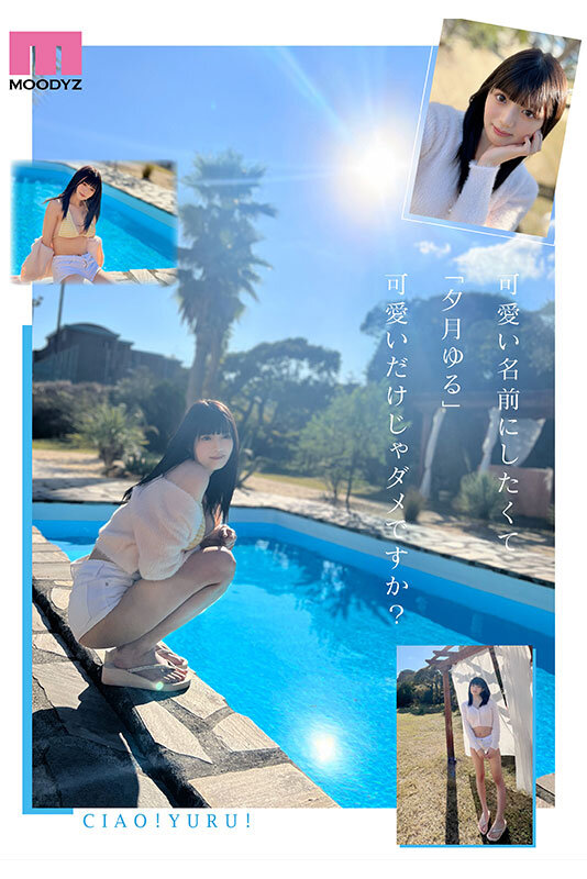 CUTIE MOON 新人 Gカップ現役女子大生 専属 夕月ゆる AV Debut！のサムネイル画像