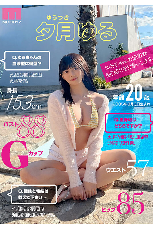 CUTIE MOON 新人 Gカップ現役女子大生 専属 夕月ゆる AV Debut！のサムネイル画像