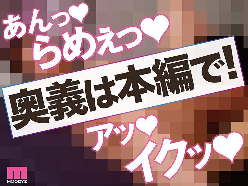観れば絶対SEX向上できる！アナタもヌイて学べるうんぱいと一緒に！How to SEX！「性感帯責め学べたら中出し」編 カップルにもオススメ！のサムネイル画像