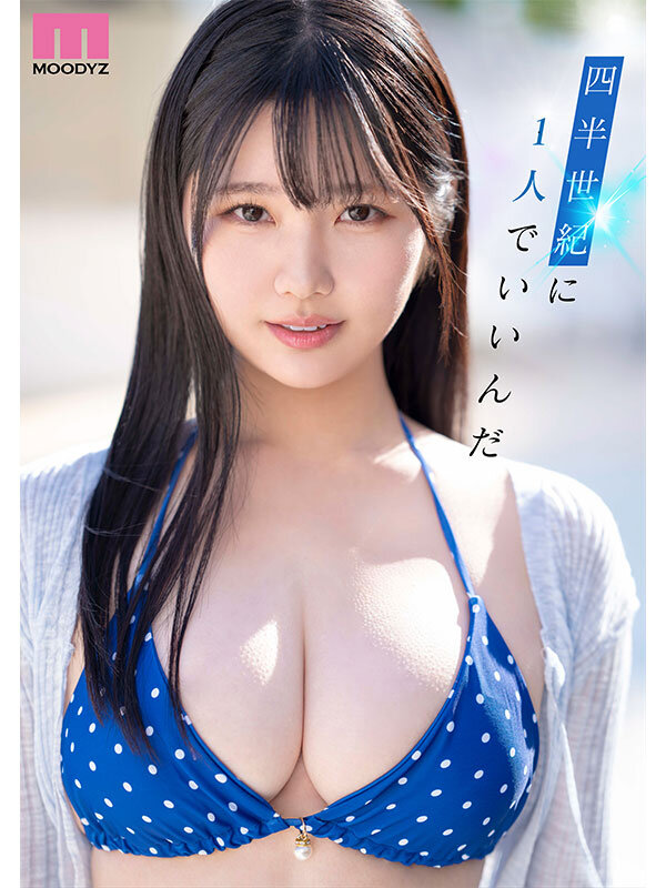 新人 現役女子大生 専属 億超えルーキーHカップ 純白彩永 AV Debut！のサムネイル画像