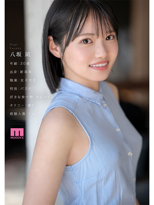 新・新人 これがあたらしい’可愛い’。八坂凪 AVデビュー 国民的アイドルグループのセンターだったかもしれない美少女ー。のサムネイル画像