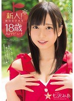 新人！現役女子大生18歳AVデビュー！！ 七沢みあのサムネイル画像