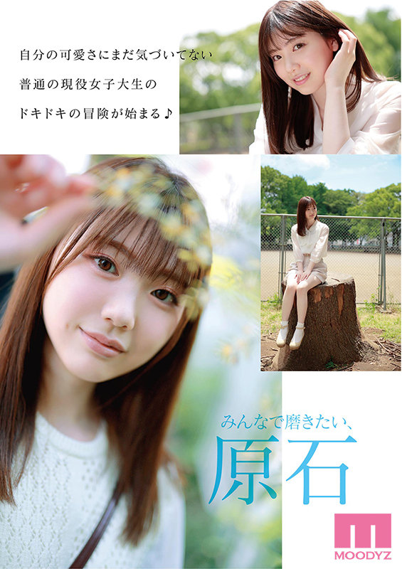 新人 専属19歳AVデビュー ‘普通’の中で見つけたスターの原石 石川澪のサムネイル画像