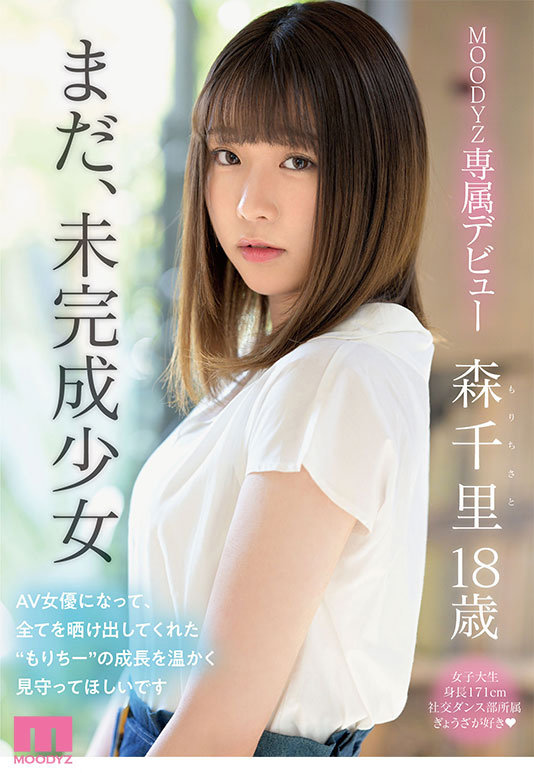 新人 まだ18歳と3か月の敏感美少女AVDebut 森千里のサムネイル画像