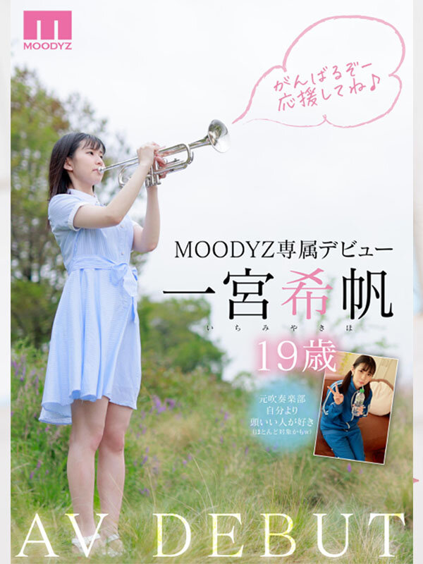 新人 専属19歳AVDebut！ 一宮希帆 知らなかった自分を、知りたい。のサムネイル画像