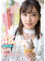初めてのお泊りデート 手を繋いで、キスして、笑って、その後、時を忘れて絡み合う濃密セックス 三崎ななのサムネイル画像