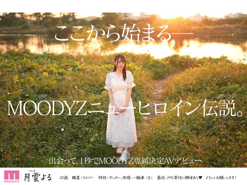 大型新人 奇跡の美少女 Gカップ月雲よる AVDebut！！のサムネイル画像