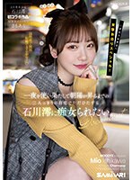 一夜を使い果たして朝陽が昇るまでの二人っきりの自宅でただひたすら石川澪に痴女られたい。のサムネイル画像