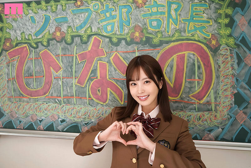 ソープ部を新たにつくった生徒会長ひなのちゃんがエッチな衣装で大奮闘！発射無制限サービス 九野ひなののサムネイル画像