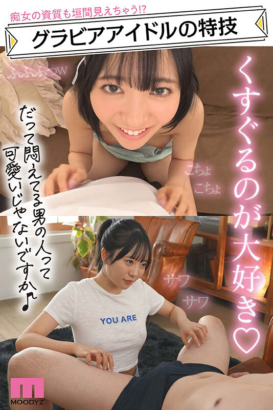 現役女子大生グラビアアイドル塔乃花鈴がAVでるってよ！新人！ムーディーズ専属解禁Debutのサムネイル画像