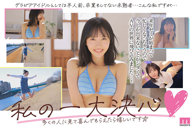 現役女子大生グラビアアイドル塔乃花鈴がAVでるってよ！新人！ムーディーズ専属解禁Debutのサムネイル画像