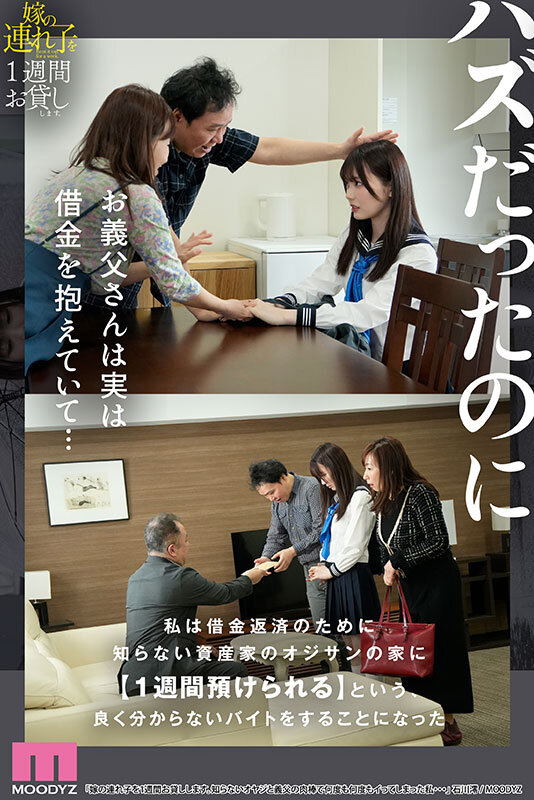 嫁の連れ子を1週間お貸しします。知らないオヤジと義父の肉棒で何度も何度もイってしまった私… 石川澪のサムネイル画像