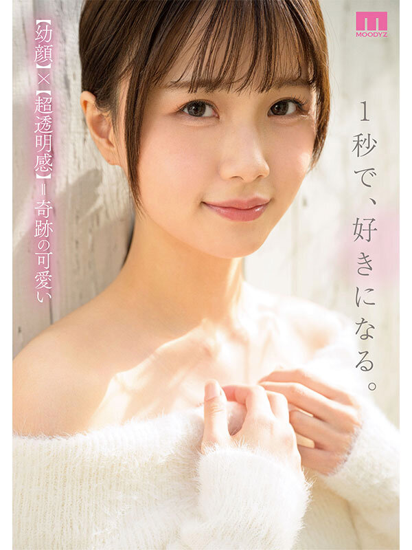 超新人 透明感の女神10年に1人の’エロカワイイ’美少女 AV DEBUT 泉ももかのサムネイル画像