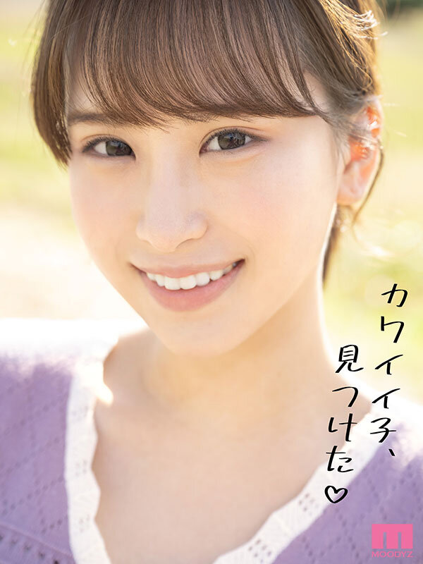 カワイイ子、見つけた！ 街中でフツーにいるイマドキハタチのリアルAV DEBUT 姫川かのんのサムネイル画像