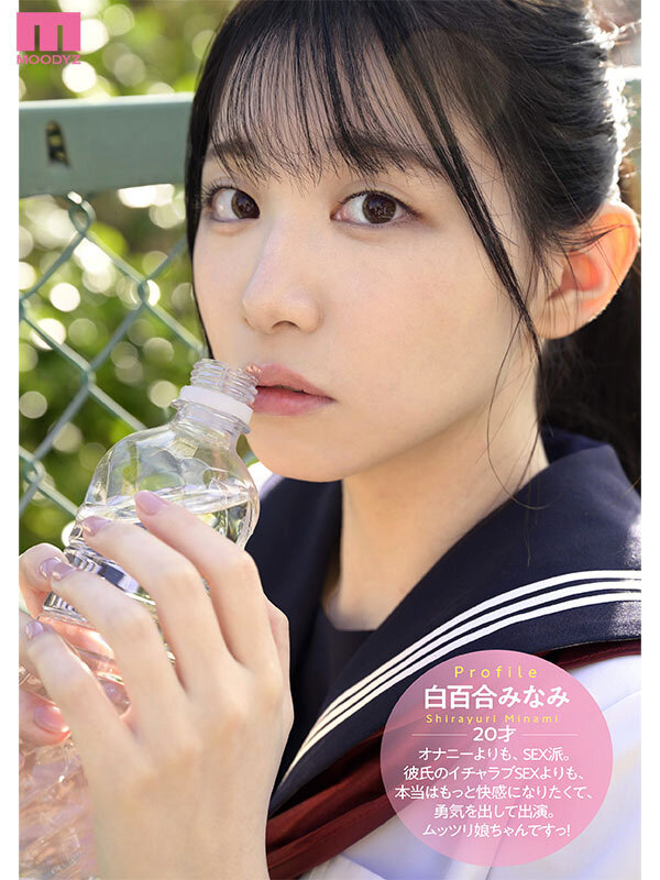青春ウォーター朝ドラ女優みたいな美少女AV DEBUT 大人しい小動物みたいな可愛い声でキャンキャン喘ぎチ〇ポアクメ 白百合みなみのサムネイル画像