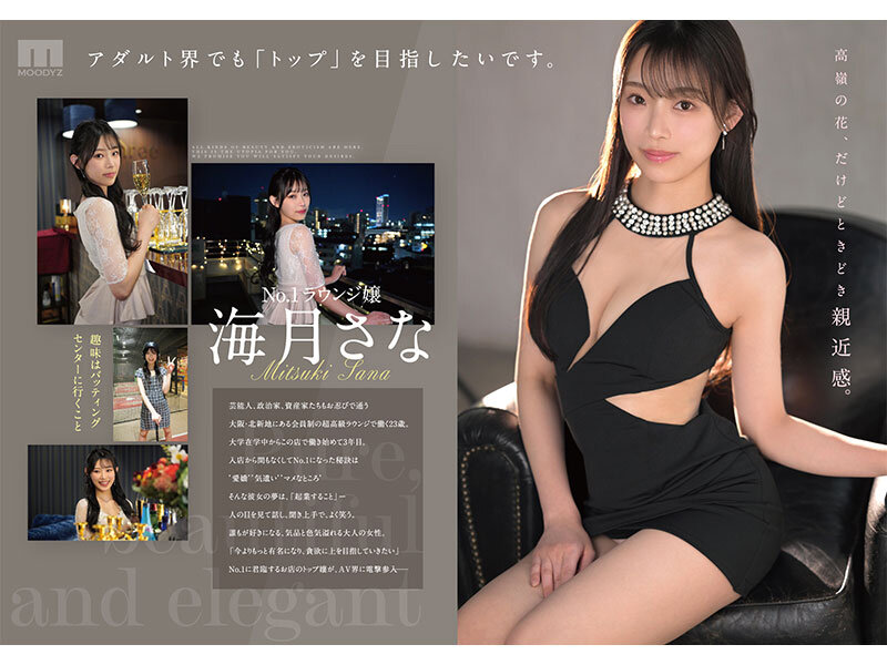 新人 ひとつ上のやまとなでしこ。No.1ラウンジ嬢 海月さなAVデビューのサムネイル画像