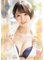 上品なお姉さんにスケベなAVプレイでぶっ壊れて欲しいから…下品なオトナの初体験 絶頂まみれ3本番special 佐藤衣栞のサムネイル画像
