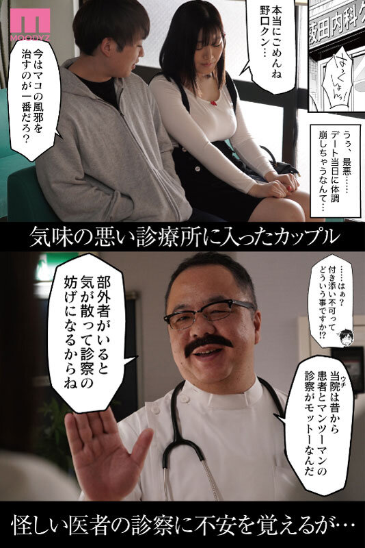 ゲス医者のわいせつ検診に天然Kカップが蝕まれる 悪徳医淫 むちむち女子を表現する天才サークルゐちぼっち売上No.1作品堂々実写化 小梅えなのサムネイル画像