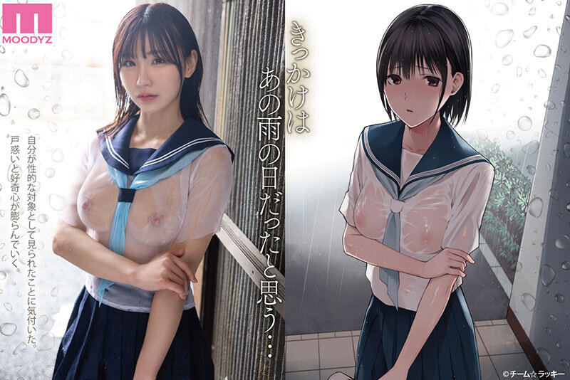 雨の日は、ほんのり乳首 実写版 濡れ透け美乳をオヤジに視姦されて発情したムッツリJ○は初めての中出し交尾に明け暮れるのサムネイル画像