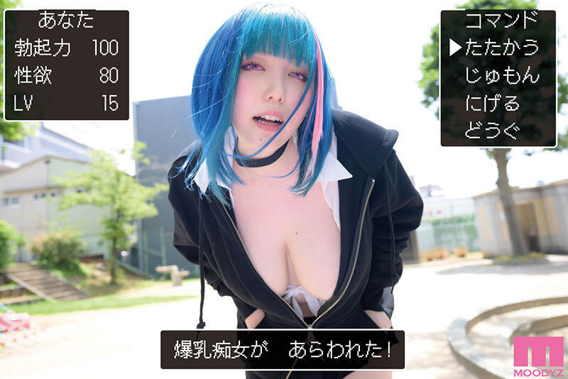 爆乳痴女こそ最高です。 ビッチとハメまくる下品な生活はじまりました 原作はちみつホライズン 売上5.5万部 実写化のサムネイル画像