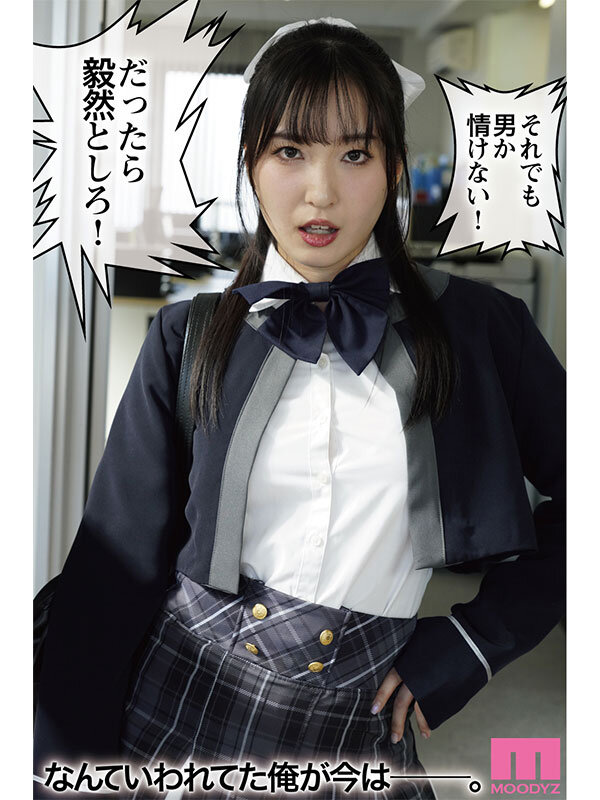 桜春女学院の男優 スキャンダル厳禁なセレブ嬢の歪んだドM性癖を満たす特務執行 4，8万部超の人気シリーズ実写化 月野かすみのサムネイル画像